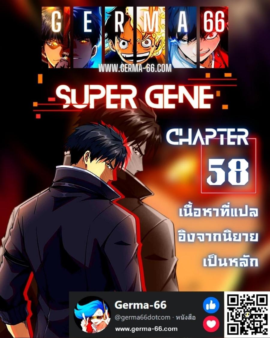 super gene 58.01