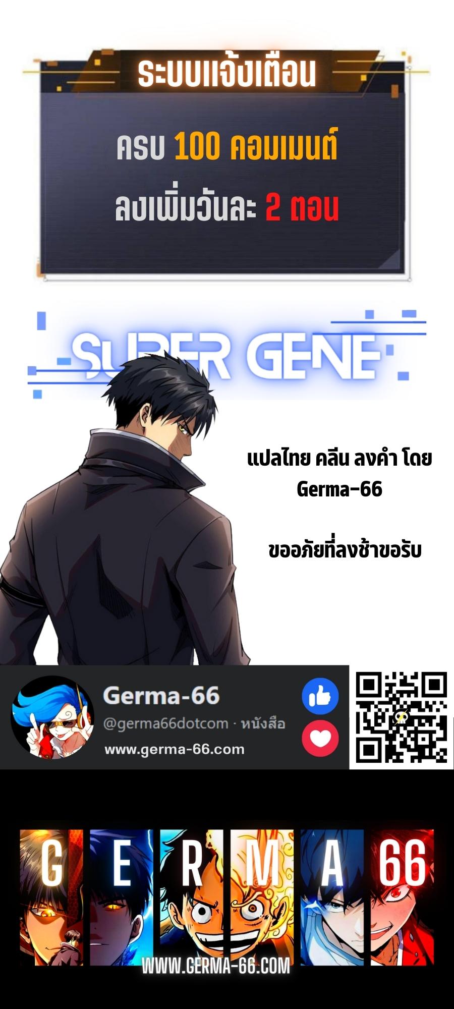 super gene 70.11